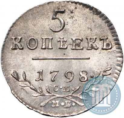 Фото 5 копеек 1798 года СМ-МБ 