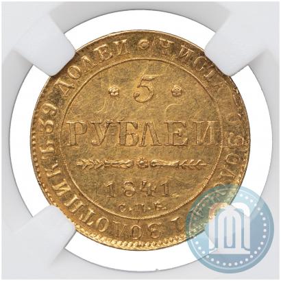 Picture 5 roubles 1841 year СПБ-АЧ 