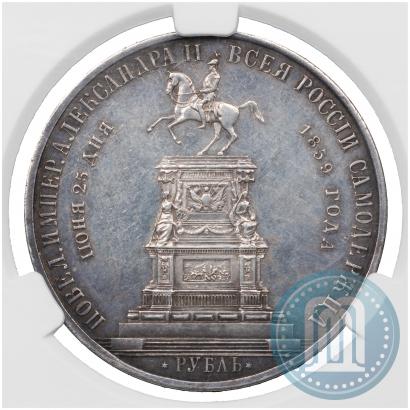 Picture 1 rouble 1859 year  "In memory of unveiling of monument to Emperor Nicholas I in St. Petersburg"