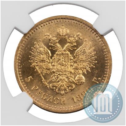 Picture 5 roubles 1890 year (АГ) 