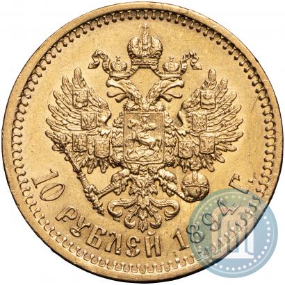 Picture 10 roubles 1894 year (АГ) 