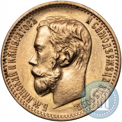 Picture 5 roubles 1898 year (АГ) 