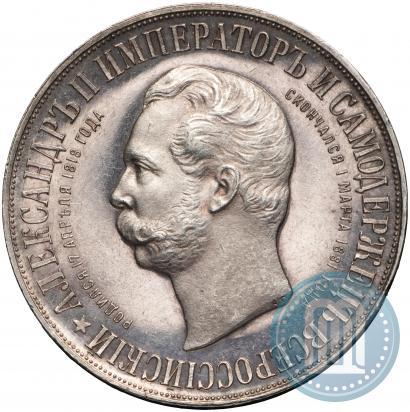 Picture 1 rouble 1898 year (АГ)-А.Г. "Alexander II Monument "