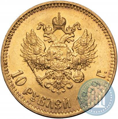 Picture 10 roubles 1899 year (АГ) 