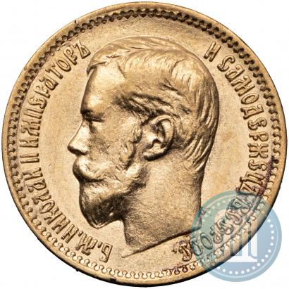 Picture 5 roubles 1900 year (ФЗ) 