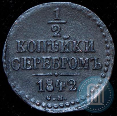 Picture 1/2 kopeck 1842 year СМ 