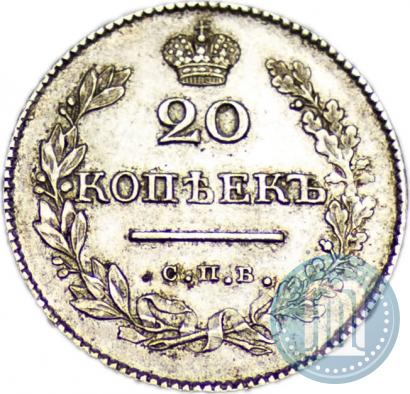 Фото 20 копеек 1827 года СПБ-НГ 