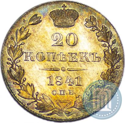 Picture 20 kopecks 1841 year СПБ-НГ 