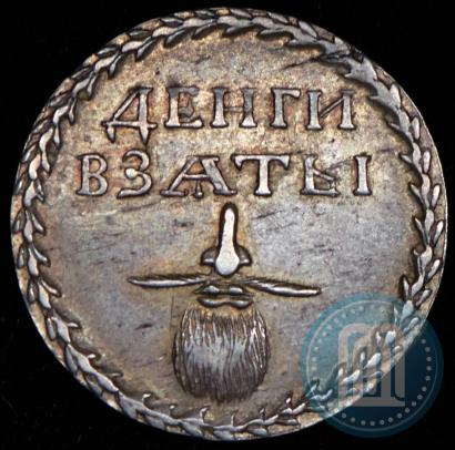 Picture Beard token coin 1705 year  "Without overstrike."