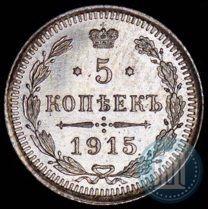 Picture 5 kopecks 1915 year ВС 