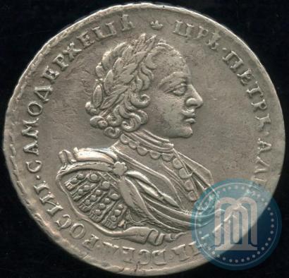 Picture 1 rouble 1721 year K "Portrait with shoulder straps"