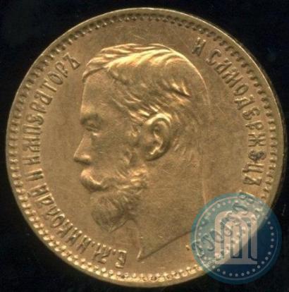 Picture 5 roubles 1901 year (ФЗ) 