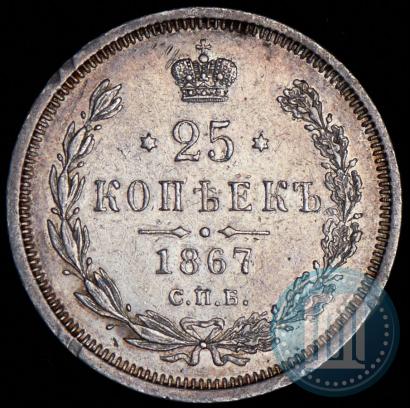 Picture 25 kopecks 1867 year СПБ-НІ 