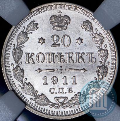 Фото 20 копеек 1911 года СПБ-ЭБ 