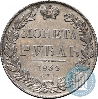 Picture 1 rouble 1834 year СПБ-НГ 