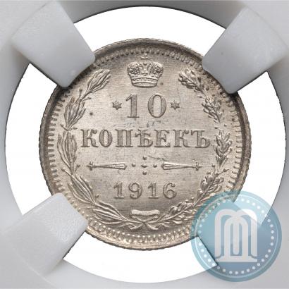 Picture 10 kopecks 1916 year ВС 