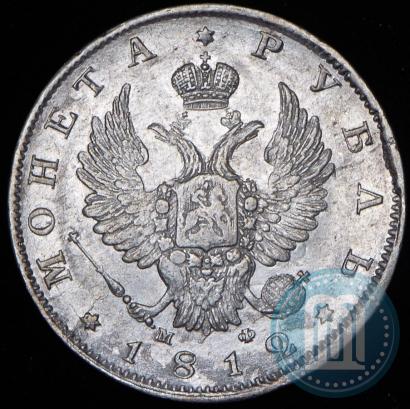 Picture 1 rouble 1812 year СПБ-МФ 