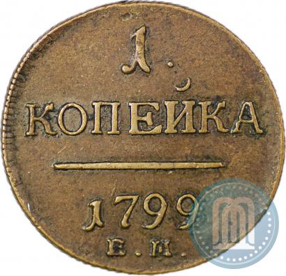 Picture 1 kopeck 1799 year ЕМ 