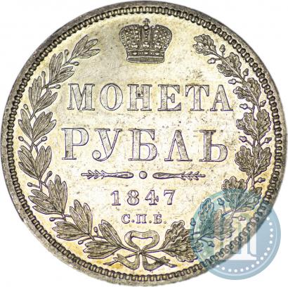 Фото 1 рубль 1848 года СПБ-HI 