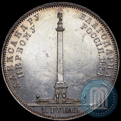 Picture 1 rouble 1834 year GUBE F. "In memory of unveiling of the Alexander column"