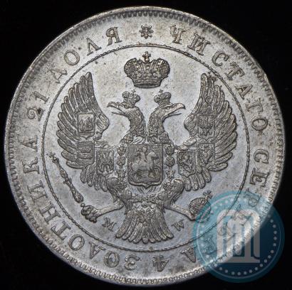 Фото 1 рубль 1843 года MW 