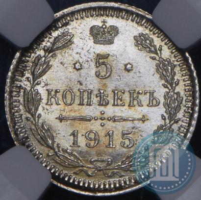 Picture 5 kopecks 1915 year ВС 