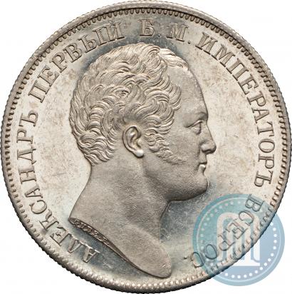 Picture 1 rouble 1834 year GUBE F. "In memory of unveiling of the Alexander column"