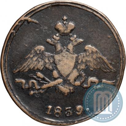 Picture 1 kopeck 1839 year СМ "Eagle with wings downwards"