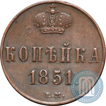 Picture 1 kopeck 1851 year ЕМ 