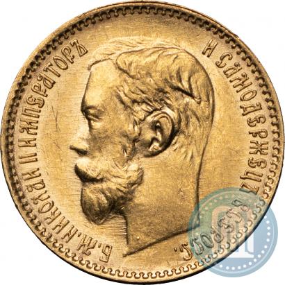 Picture 5 roubles 1901 year (ФЗ) 