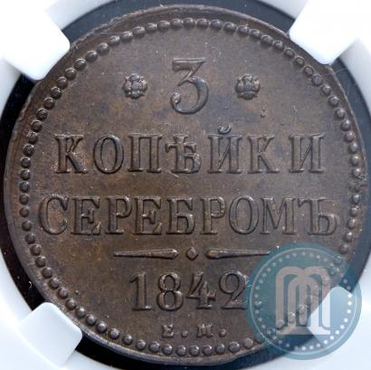 Picture 3 kopecks 1842 year ЕМ 