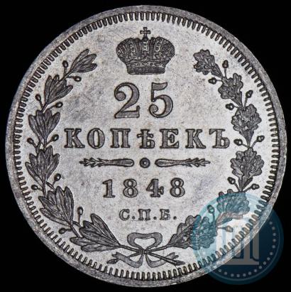 Фото 25 копеек 1848 года СПБ-HI 