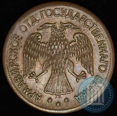 Picture 5 roubles 1918 year IЗ 