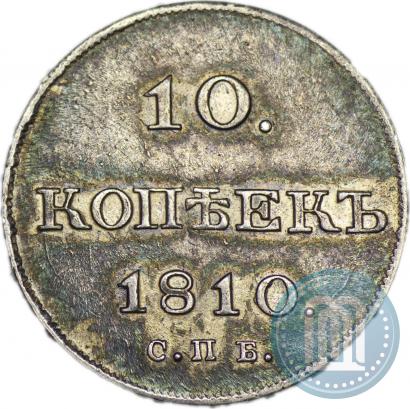 Фото 10 копеек 1810 года СПБ-ФГ "Образца 1802-1809"