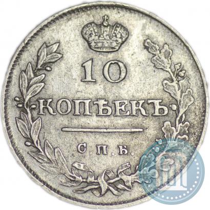 Picture 10 kopecks 1815 year СПБ-МФ 