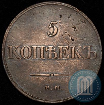 Фото 5 копеек 1832 года ЕМ-ФХ 