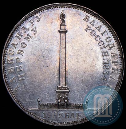 Picture 1 rouble 1834 year GUBE F. "In memory of unveiling of the Alexander column"