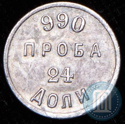 Picture 24 dolyas 1881 year АД "Affinage ingot"