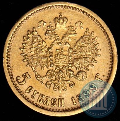 Picture 5 roubles 1899 year (ЭБ) 