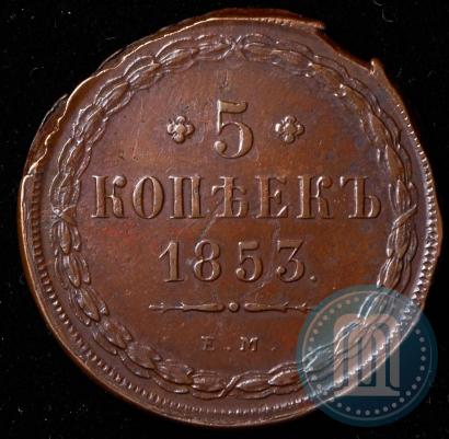 Фото 5 копеек 1853 года ЕМ 