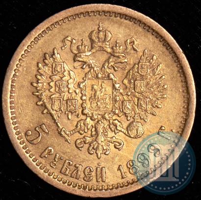 Picture 5 roubles 1899 year (ЭБ) 