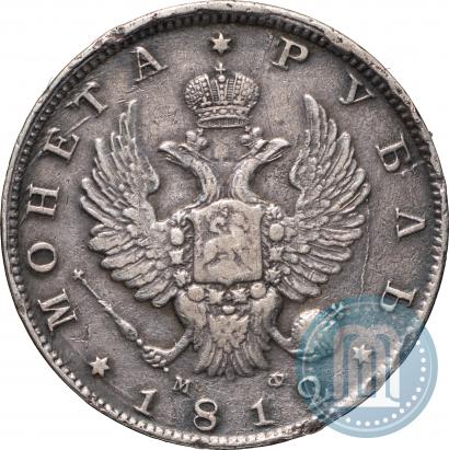 Picture 1 rouble 1812 year СПБ-МФ 