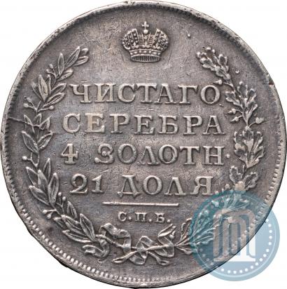 Picture 1 rouble 1812 year СПБ-МФ 