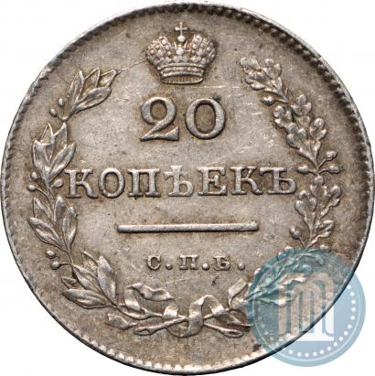 Фото 20 копеек 1829 года СПБ-НГ 