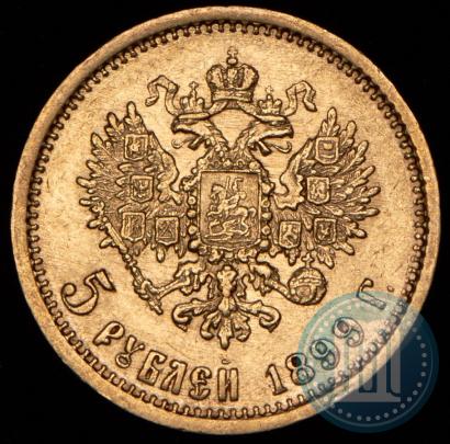 Picture 5 roubles 1899 year (ЭБ) 