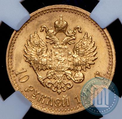 Picture 10 roubles 1911 year (ЭБ) 