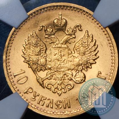 Picture 10 roubles 1911 year (ЭБ) 