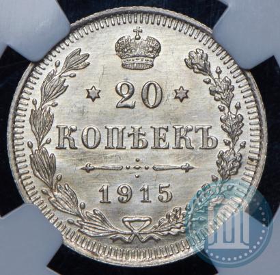 Picture 20 kopecks 1915 year ВС 