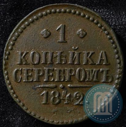 Фото 1 копейка 1842 года ЕМ 