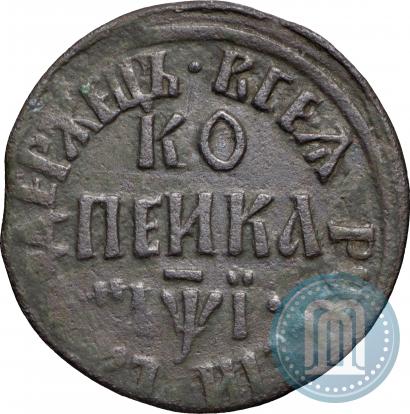 Picture 1 kopeck 1710 year БК 